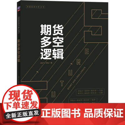 期货多空逻辑