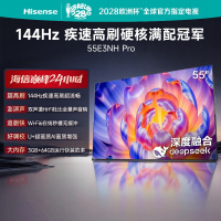 海信电视 55E3NH Pro 55英寸 U+超画质引擎 144Hz高刷 2.0声道音响 智能天线阵列