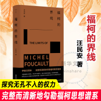 醉染图书福柯的界线9787305269097