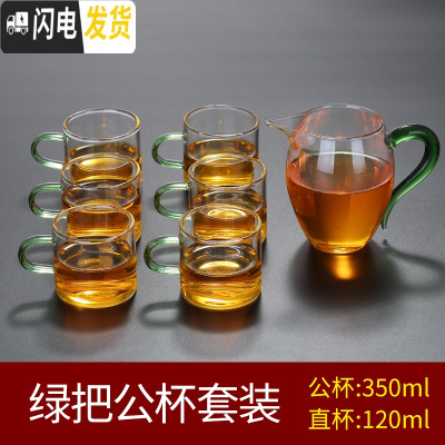三维工匠玻璃小茶杯带把6只装主人杯功夫茶具耐热家用套装迷你品茗杯 绿把公杯套装