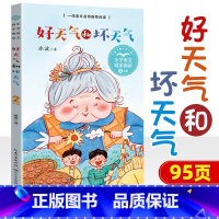 好天气和坏天气 [正版]小学同步阅读二年级上册下册课外书开满鲜花的小路好天气和坏天气青蛙卖泥塘太空生活趣味多小毛虫小柳树