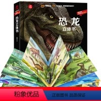 恐龙立体书-硬壳 [正版]恐龙3d立体书儿童3d立体翻翻书揭秘恐龙立体书儿童绘本3-6岁9幼儿玩具故事书小学生恐龙星球大
