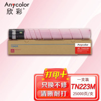 欣彩 TN223粉盒 专业版 AF-TN223M红色适用柯尼卡美能达c226 256 66 7222 7226复印机粉筒