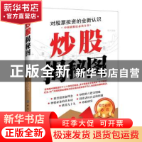 正版 炒股揭秘图 崔再生编著 中国纺织出版社 9787518007707 书籍