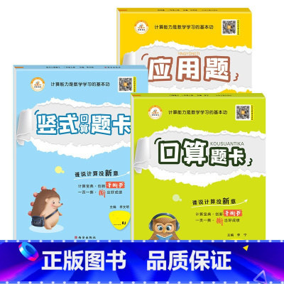 全3册-手撕书 口算题卡+竖式+应用题[人教版] 一年级下 [正版]小学生一二三四五六年级上册下册口算题卡列竖式计算应用