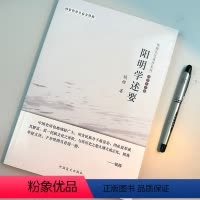 [正版]单册阳明学述要 钱穆先生著作系列 大字版国学经典 阳明学极简便的入门读本 解读“良知”的哲学真谛 理想国 书籍