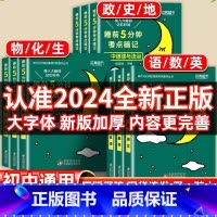 [全套推荐❤️全11册]语数英+物化生+政史地+古诗文+英语词汇(当天发货) 初中通用 [正版]四年级寒假口算题天天练人