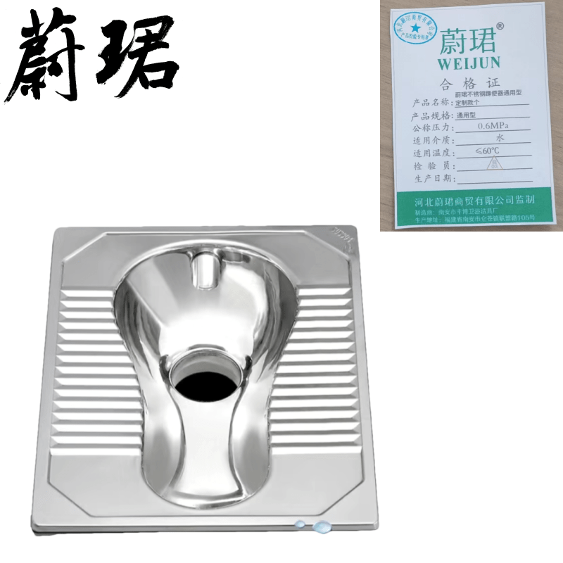 蔚珺不锈钢蹲便器通用型定制款个