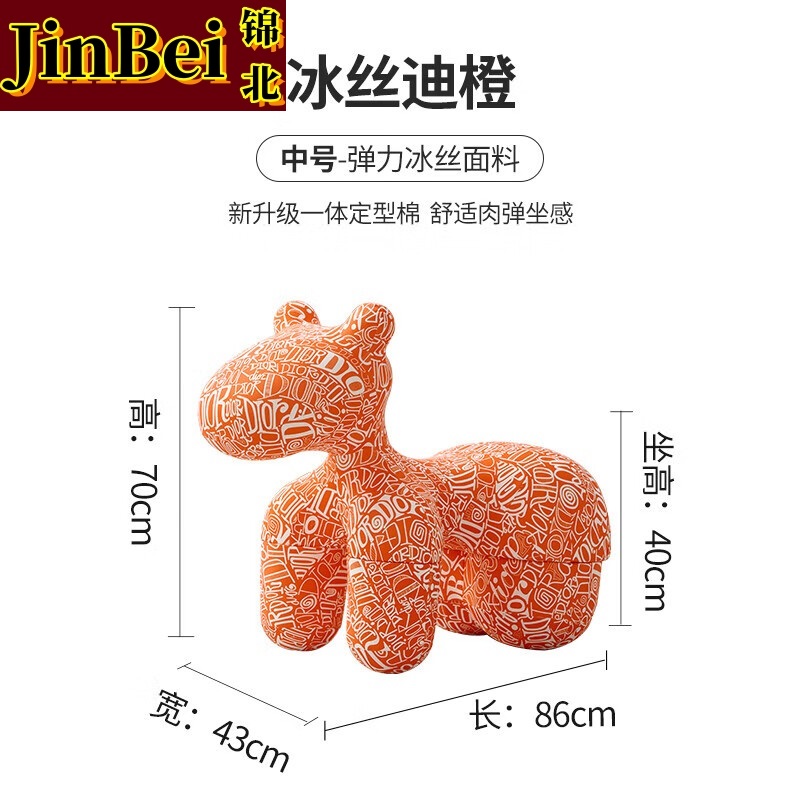锦北小马椅儿童动物座椅客厅休闲卡通坐凳沙发中号冰丝迪橙[冰丝料]