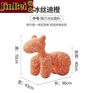 锦北小马椅儿童动物座椅客厅休闲卡通坐凳沙发中号冰丝迪橙[冰丝料]