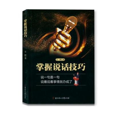 正版新书]掌握说话技巧吴阳9787558532429