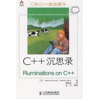 正版新书]C++沉思录ANDREW9787115171788