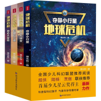正版新书]地球危机(全4册)姜永育 著9787540878146