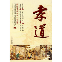正版新书]孝道李一冉9787504361424