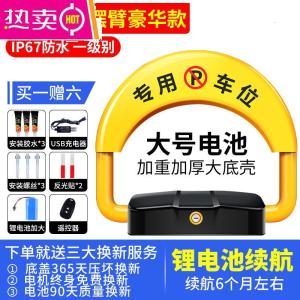 [补贴10%]智能感应遥控车位地锁加厚防撞停车位防占用神器免打孔停车桩