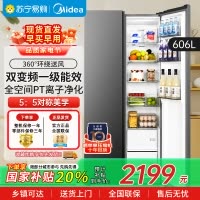 美的(Midea)606L大容量对开门电冰箱双开门双变频一级能效超薄BCD-606WKPM(E) 炭灰风冷无霜净味国补