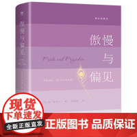 傲慢与偏见(世界十大小说之一,精装典藏版,未删减全新修订译本,注释详尽,新增后记解读)