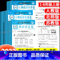 [全2册★苏教版]语文+数学 期末卷 三年级下 [正版]王朝霞期末试卷活页卷一二三四五六年级上册下册人教版北师苏教版语