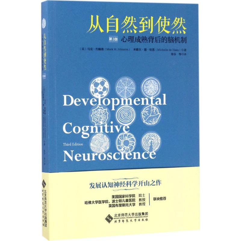 正版新书]从自然到使然:(原书第3版):心理成熟背后的大脑机制(