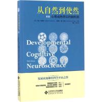 正版新书]从自然到使然:(原书第3版):心理成熟背后的大脑机制(