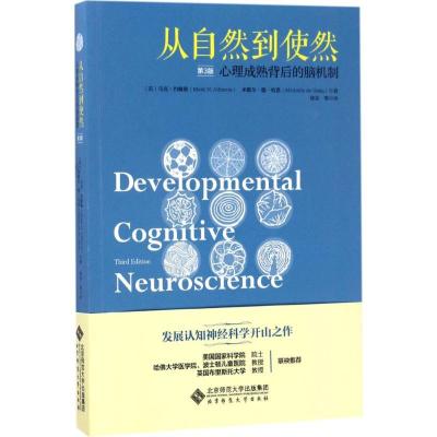 正版新书]从自然到使然:(原书第3版):心理成熟背后的大脑机制(