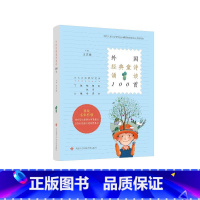 外国经典童诗诵读100首 [正版]外国经典童诗诵读100首 王宜振 编 儿童文学少儿 书店图书籍 西安电子科技大学出版社