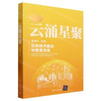 [N]云涌星聚/云鉴-9787302639404