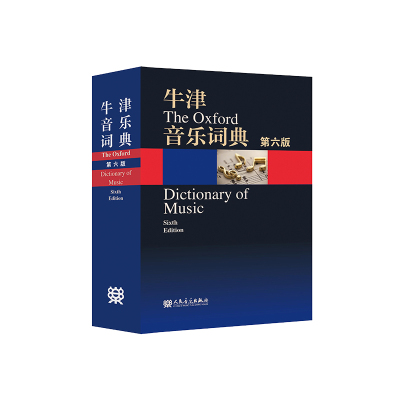 牛津音乐词典(第六版)