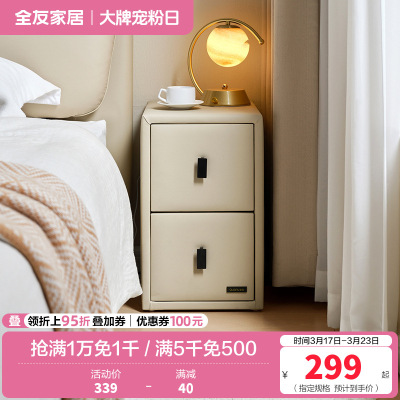 全友家居现代简约床头柜2024新款床边窄夹缝柜储物收纳柜