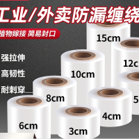 [补贴10%]缠绕膜小卷打包装薄膜塑料加厚工业用保鲜膜带透明自粘保护拉伸膜