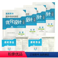 化学 人教版 选择性必修3 [正版](全新/高一二年级任选)高中导学测控优化设计方案化学人教版必修选修一二三江西高校