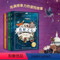 齿轮之心系列全四册 [正版]齿轮之心 暗水之谜 天空马戏团 月亮项坠 彼得&bull;本兹 随书附赠手绘地图,场景还原