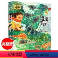 [正版]雪精来过 汤汤奇幻童年故事本 彩图美绘版 7-10岁儿童文学幻想小说三四五年级小学生课外故事书童话系列寒假老师