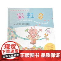 彩虹鸟
