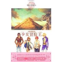 正版新书]冒险王-金色德蓝岛-III黑骑士·伊丝特.9787503942747