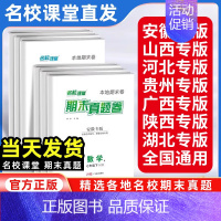 (安徽专版)物理[沪科版] 八年级下 [正版]2024新版期末真题卷七八年级下册测试卷全套语文数学英语物理全国版贵州专版