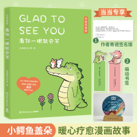 正版新书]看你一眼就会笑-中英双语版丘汉林9787572607189