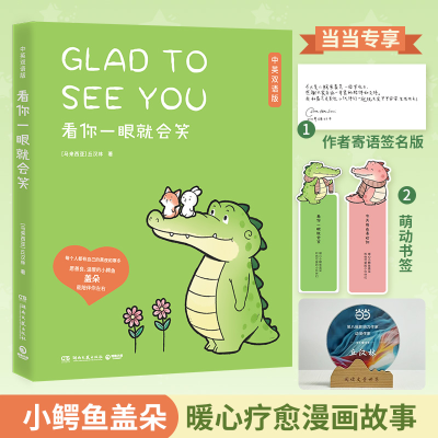 正版新书]看你一眼就会笑-中英双语版丘汉林9787572607189