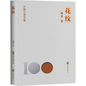 花纹