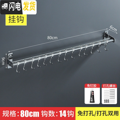 三维工匠不锈钢厨房挂钩架强力粘胶置物壁挂粘贴吸盘墙壁收纳架免打孔勾子 双杆80cm配14钩[免打孔两用]