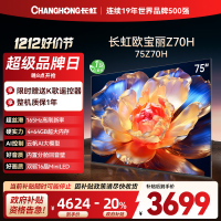 长虹欧宝丽75Z70H 内置分舱回音壁电视 AI MiniLED 双驱16晶MiniLED 云帆AI影像4K超高清平板液