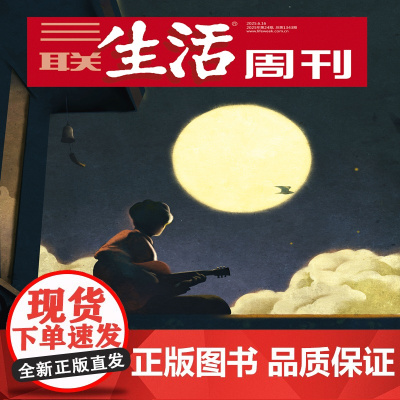 [我们该如何面对哀伤][]三联生活周刊 2025年24期