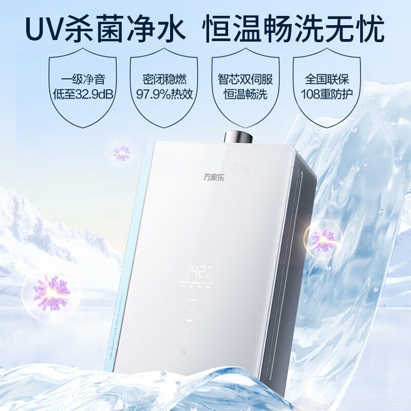 万家乐 16升燃气热水器J6H1 双芯伺服恒温 UV杀菌净水 一级静音下置风机密闭稳燃玻璃面板