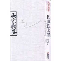 正版新书]佐藤铁太郎-大家精要段廷志9787541555497