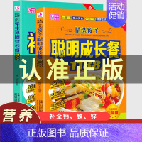 [正版]儿童营养健康早餐食谱2册 孩子聪明成长餐1188+学生补脑营养餐学生食谱儿童中小学生青春期孩子成长菜谱0-3-6