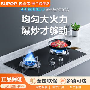 苏泊尔PB05S家用猛火嵌入式灶台钢化玻璃台式煤气灶燃气灶液化气4250