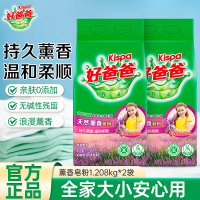 好爸爸天然薰香皂粉1.208kg*2袋持久薰香护色护手护衣深层洁净