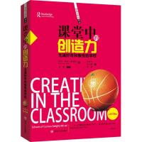 正版新书]课堂中的创造力:充满好奇和愉悦的学校(第4版)阿兰·