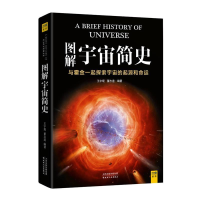 正版新书]图解宇宙简史王宇琨,董志道9787201140186