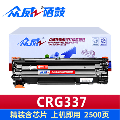 众威硒鼓CRG337支